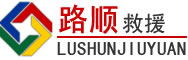 台江区道路救援