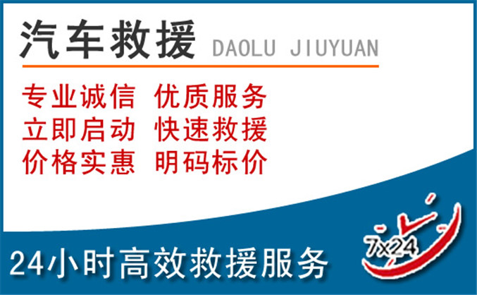台江区汽车救援