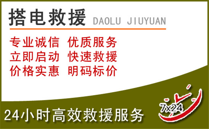 台江区汽车道路救援 台江区汽车道路救援