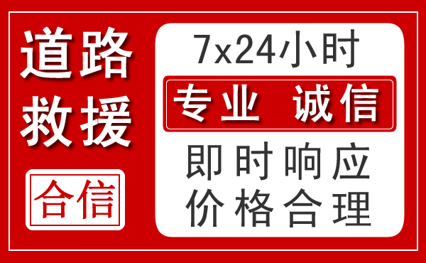 台江区新能源汽车救援 台江区新能源汽车救援